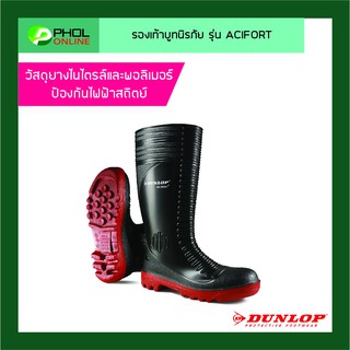 Dunlop รองเท้าบูท รุ่น Acifort A252931