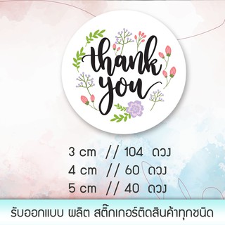 สติ๊กเกอร์ Thank you   ขนาด 3cm  จำนวน 104 ดวง สติกเกอร์ PVC กันน้ำ ไม่ฉีกขาดง่าย🔥มีของพร้อมส่ง🔥