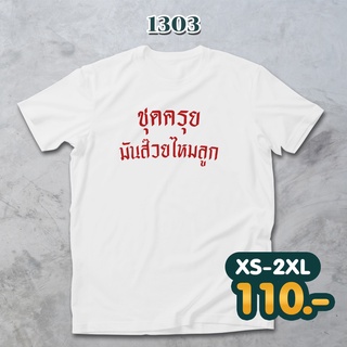 ลายคำคมบัณฑิต รหัส 1303-1305 Loso Store