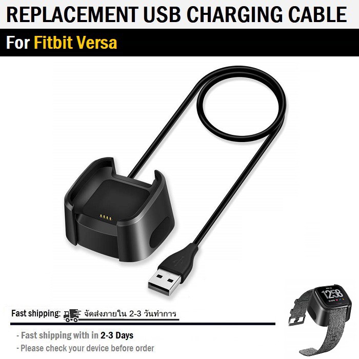 สายชาร์ท สำหรับ Smartwatch Fitbit Versa - Replacement USB Charger Cable for Fitbit Versa สายนาฬิกา ฟิล์ม กระจก เคส