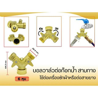 วาล์วบอล ทองเหลือง 2 ทาง เกลียวใน 6 หุน - เกลียวนอก 6 หุน