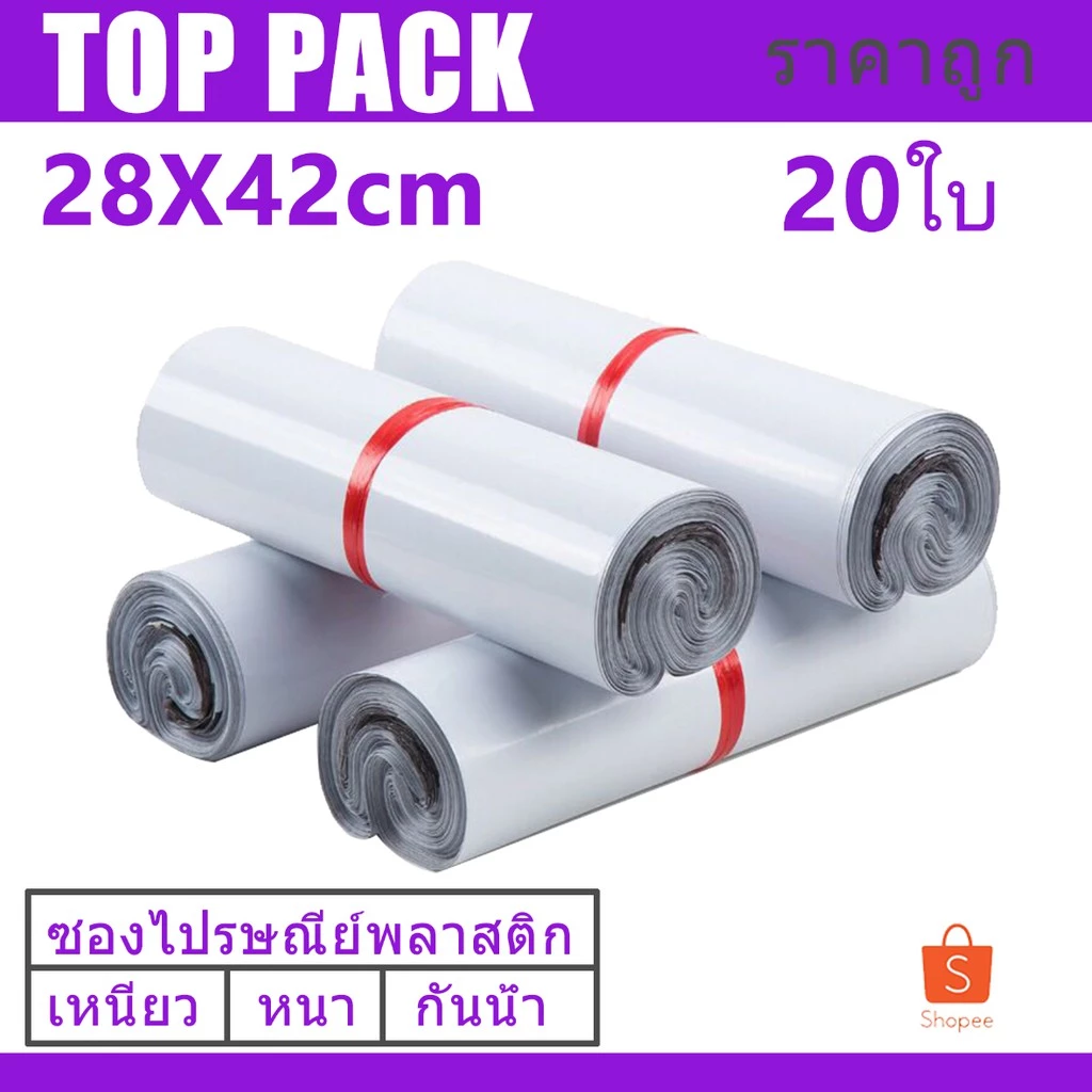 ซองไปรษณีย์ 28x42cm ถุงพัสดุสำหรับเเพ๊กสินค้า 20ใบ