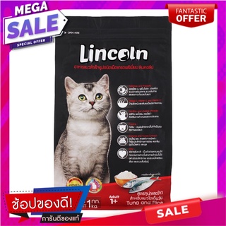 ลินคอล์นอาหารชนิดเม็ดสำหรับแมวโตสูตรทูน่าและข้าว 1กก. Lincoln Adult Cat Food Tuna and Rice Formula 1kg.