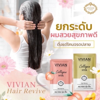 ยกกล่อง x 12ซอง Vivian ทรีทเม้นท์ หมักผม ครีมนวด ผมสวย วิเวียน ของแท้ 100% Vivian Collagen บำรุงเส้นผม ให้สวย นุ่ม สลวย