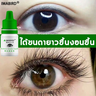 IMABIRD เซรั่มขนตายาว ง่ายต่อการใช้ เซรั่มปลูกขนตา บอกลาขนตาปลอม ตากลมโตมีเสน่ห์ น้ำยาเร่งขนตา บำรุงขนตายาว มาสคาร่าขนตา