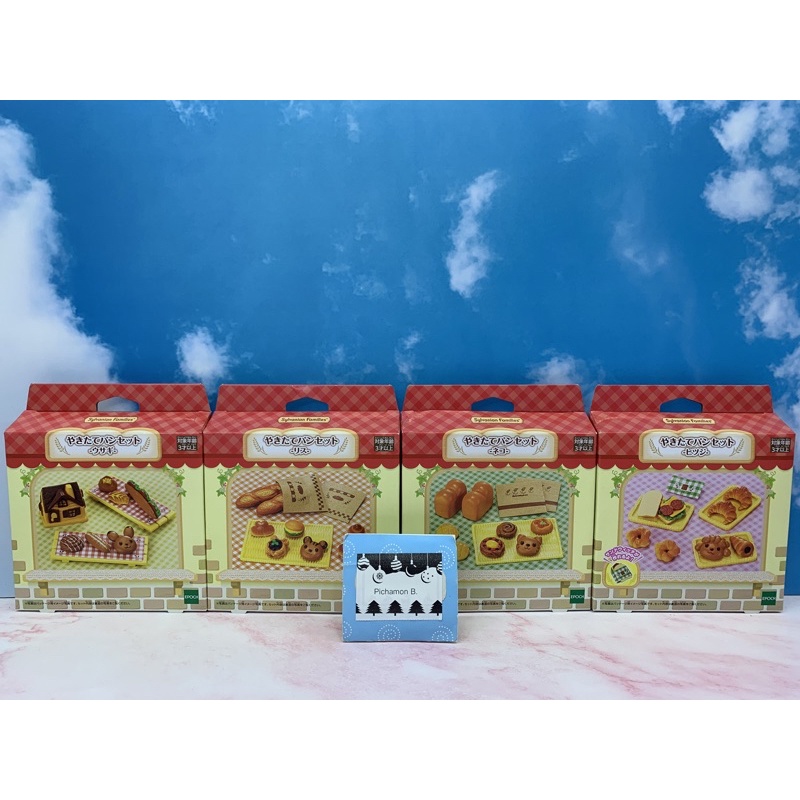 🌻Limited🌻 Sylvanian fresh bread squirrel rabbit sheep cat set bakery food อาหาร ขนมปัง เบเกอร์รี่ กร