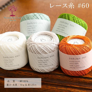 Daruma crochet thread ไหมเบอร์60