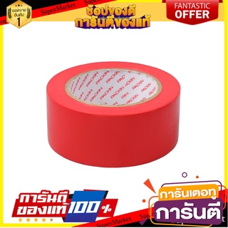 เทปตีเส้น PACK IN 2 นิ้วX33เมตร สีแดง อุปกรณ์นิรภัยสาธารณะ FLOOR MASKING TAPE PACK IN 2"X33M RED