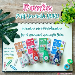 Pento เทปตกแต่งคอลเลคชั่น YURU จาก PLUS Petit Deco Rush กว้าง 10 มม ยาว 3 เมตร