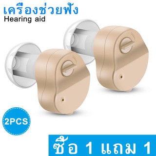 【ซื้อ 1 แถม 1】A04 เครื่องช่วยฟัง รุ่น K-80 ชนิดในช่องหู เครื่องช่วยฟังขยายเสียง เครื่องช่วยฟัง