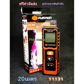 PUMPKIN เลเซอร์วัดระยะ 20 เมตร. LDM-20A #11131