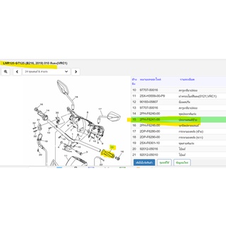 2PHF62410000 ปลอกแฮนด์ซ้าย เเท้ศูนย์ YAMAHA GT125 proorder tatok5900