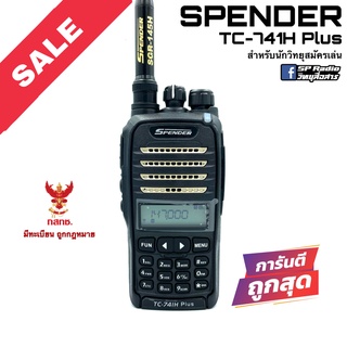 วิทยุสื่อสาร Spender รุ่น TC-741H Plus สีดำ (สำหรับนักวิทยุสมัครเล่น)