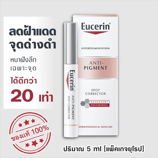 ของแท้✨ [EXP.5/2024] [แพ็คเกจยุโรป] Eucerin Anti-Pigment Spot Corrector//ULTRAWHITE+ SPOTLESS SPOT CORRECTOR 5ml