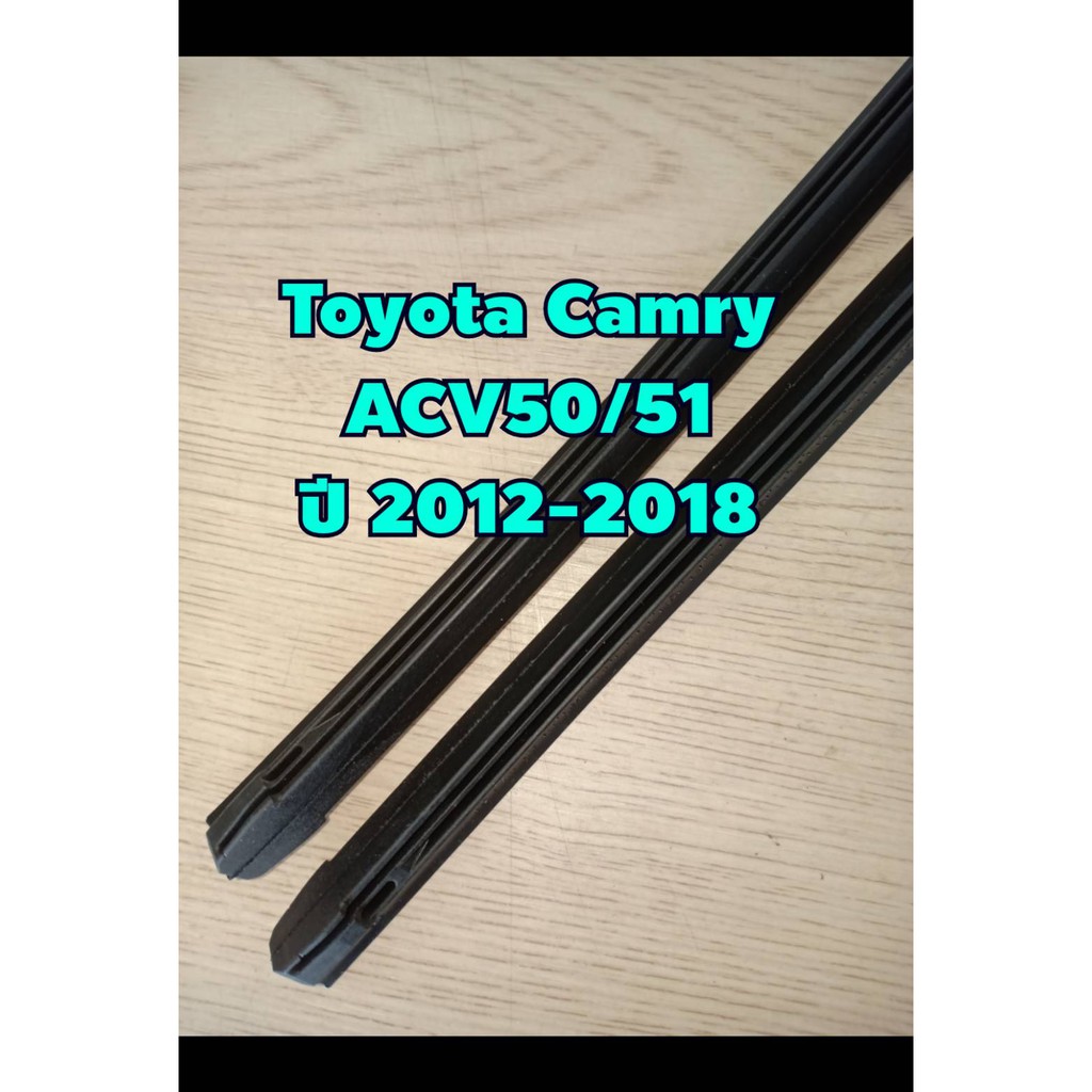 ยางปัดน้ำฝนตรงรุ่น Toyota Camry ACV50-51 ปี 2012-2018 ขนาดยาว 450mm และ 650mm สันยาง 9mm (จำนวน 1 คู่)