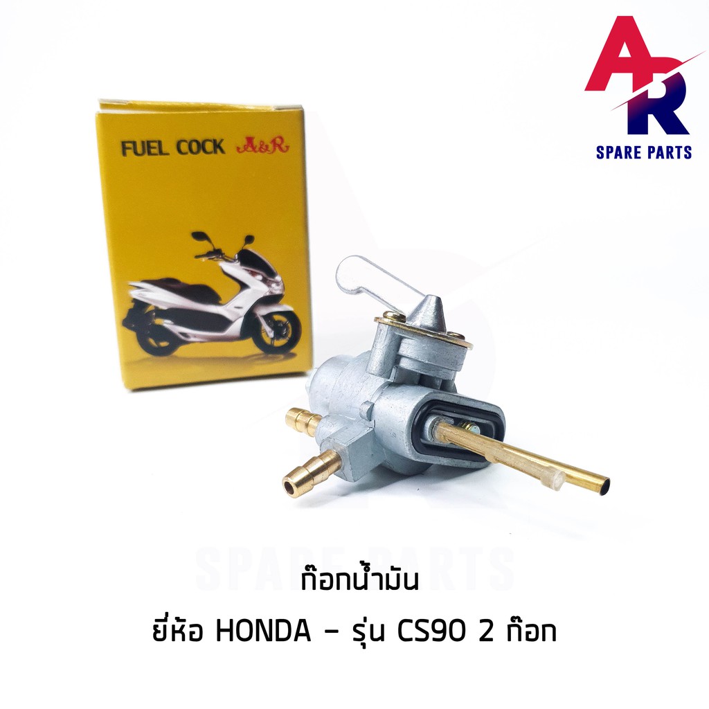 ลดราคา (ติดตามลด 200 บาท) ก๊อกน้ำมัน HONDA - CS90 (2ก๊อก) #ค้นหาเพิ่มเติม กุญแจล็อคเบาะ KAWASAKI คอยล์ใต้ถัง คอยล์จุดระเบิด คันสตาร์ท Kick Starter แผ่นชาร์จ HONDA - NOVA