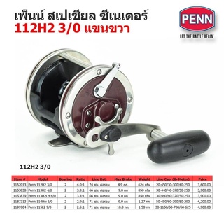 รอกทรอลิ่ง Penn Trolling Reel Senator/เพ็นน์ ซีเนเตอร์ (มีทุกเบอร์)