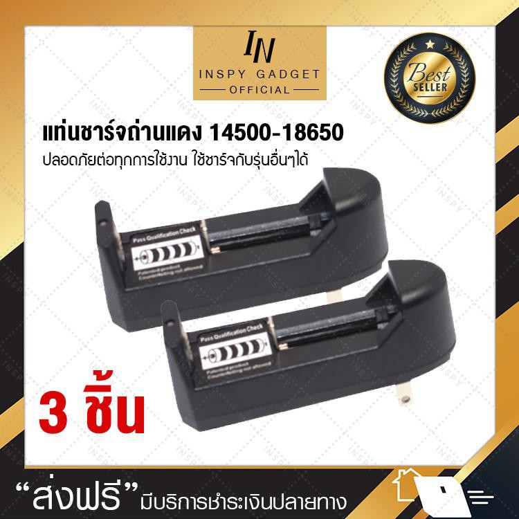 [ซื้อ2แถม1] แท่นชาร์จถ่าน ที่ชาร์จถ่านแดง ที่ชาร์จถ่าน 18650