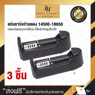 [ซื้อ2แถม1] แท่นชาร์จถ่าน ที่ชาร์จถ่านแดง ที่ชาร์จถ่าน 18650 (x3ชิ้น)