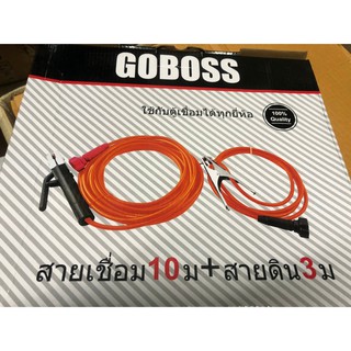 GOBOSS ชุดสายเชื่อมสำเร็จรูป สายเชื่อม 10 เมตร สายดิน 3 เมตร ใช้ได้กับตู้เชื่อมทุกยี่ห้อ