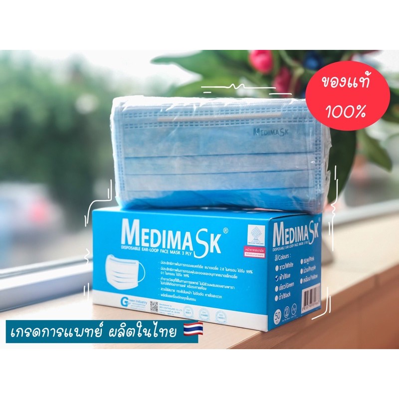Medimask หน้ากากอนามัย 3 ชั้น สีฟ้า