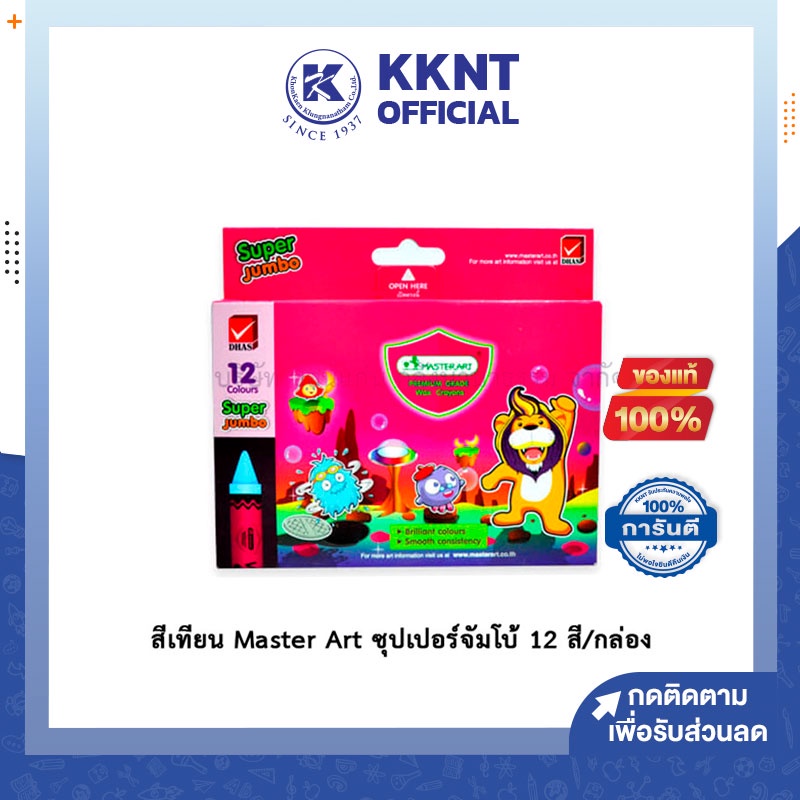 KKNT | สีเทียน 12 สี/กล่อง Master Art มาสเตอร์อาร์ต ซุปเปอร์จัมโบ้ Wax Crayons Super Jumbo size