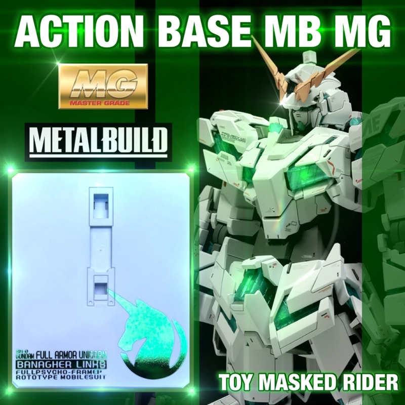 ฐานตั้งกันดั้ม ACTION BASE VT MG MB 1/00 Unicron RX-0 Gundam สีเขียว มีหัวต่อหลายแบบ