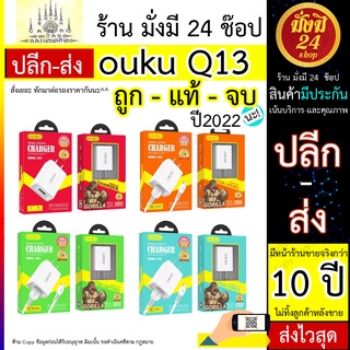 OUKU Q13 ชุดชาร์จ OUKU รุ่น Q13 (2.4A) สายชาร์จสำหรับ ouku q13 microUSB/ios/Type C/ ชาร์จแรง 2.4A แท้เท่านั้น