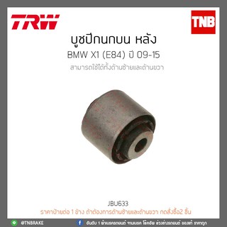 บูชปีกนกบน หลัง  BMW X1(E84) ปี 09-15 TRW/JBU633