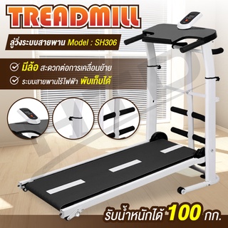 ลู่วิ่งสายพาน Treadmill manual ลู่วิ่งไม่ใช้ไฟฟ้า ลู่วิ่ง ระบบสายพาน พับเก็บได้ ลู่วิ่ง รุ่น SH306  แถมฟรี** จานทวิส