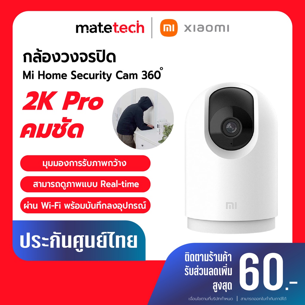 Xiaomi Mi Home Security Cam กล้องวงจรปิดรุ่น 360o 2K Pro ดูภาพแบบ Real-time ผ่าน Wi-Fi  | ประกันศูนย