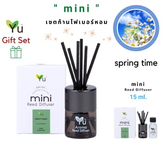 🌟🎁ของขวัญ น่ารักๆ 🌟 Mini Gift Set 15 ml. กลิ่น Spring Time (สปริง ไทม์) กลิ่นหอม สะอาดสดชื่น