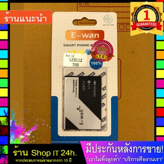 E-wan แบตเตอรี่ AIS รุ่น Super Combo LAVA (Iris 702) (LEB112) พร้อมส่ง 24 ชั่วโมง