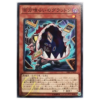 [18SP-JP403] Eater of Millions (Common)