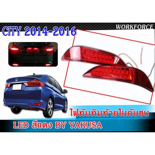 ไฟเบรค ไฟทับทิมท้ายในกันชนหลัง CITY 2014 2015 2016 ยี่ห้อYAKUSA LED สีแดง