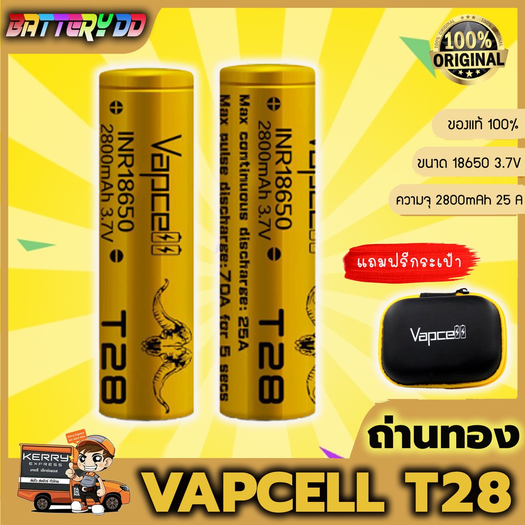 (เเท้100%) ถ่านชาร์จ 18650 Vapcell ทอง T28 2800mah 25a/70a
