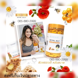 อาหารเสริมนมผึ้งนูโบลิก Nubolic Royal Jelly นมผึ้งแท้นำเข้าออสเตรเลีย ลดความดัน เบาหวาน ฟื้นฟูร่างกาย แก้ไมเกรน