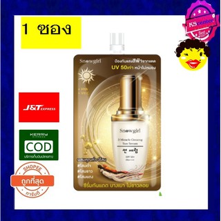 (1 ซอง) สโนเกิร์ล Snowgirl 3 Miracle Ginseng Sun Serum 30 กรัม