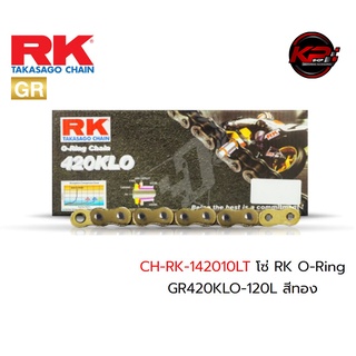 โซ่ RK O-Ring GR420KLO-120L สีทอง เบอร์ 420