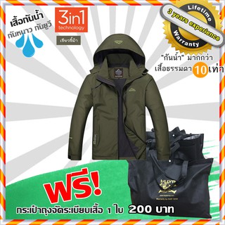 เสื้อกันน้ำ กันลมกันฝนกันหนาว  กันน้ำมากกว่าเสื้อธรรมดา 10 เท่า!! WATERPROOF JACKET ชุดกันฝน แจ็คเก็ตกันฝนขี่มอเตอร์ไซค์