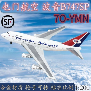 โมเดลเครื่องบินจําลอง 1: 200 Yemen Airlines Boeing b747sp 747 7o-ymn