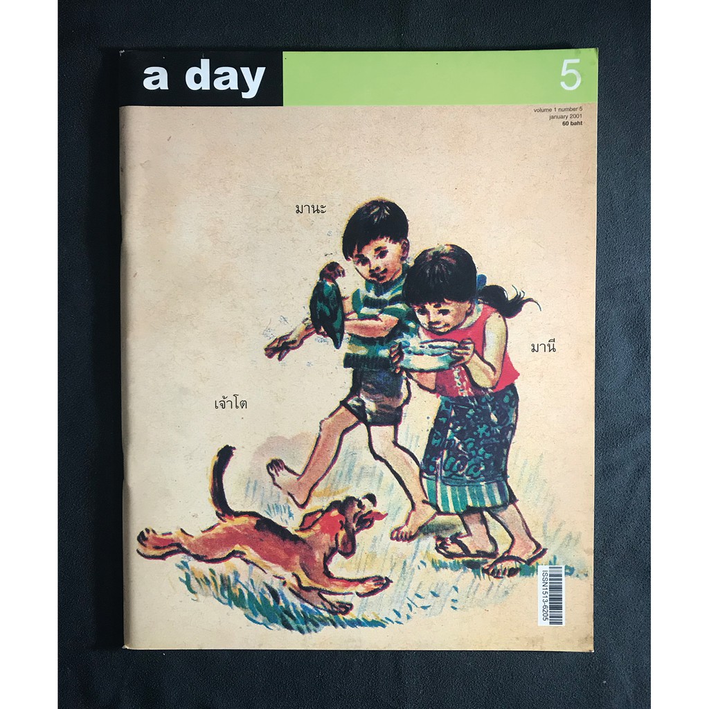 a day Magazine เล่ม 5