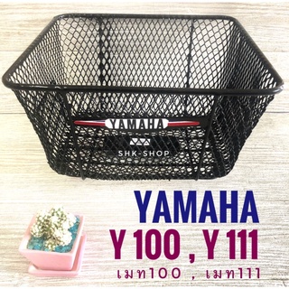 ตะกร้า YAMAHA Y100 / MATE 100 , Y111 / MATE111 ( ยามาฮ่า วาย 100 / เมท 100 , วาย111 เมท111 ) ตะกร้า มอเตอร์ไซค์