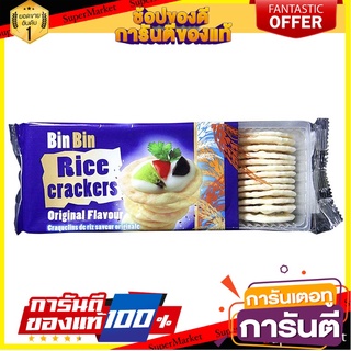 🥊💥BEST💥🥊 Bin Bin Rice Crackers Original 100g บินบิน ข้าวตัง รสดั้งเดิม 100 กรัม 🛺💨