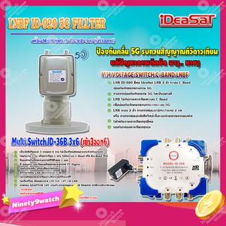 iDeaSaT LNB C-BAND 2จุด รุ่น ID-920 (ตัดสัญญาณ 5G) + มัลติสวิตช์ iDeaSat Multi Switch ID-36B 3x6 (เข้า3ออก6) มีไฟ