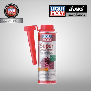 Liqui Moly : Super Diesel Additive น้ำยาล้างหัวฉีด วาล์ว ดีเซล 250ml.