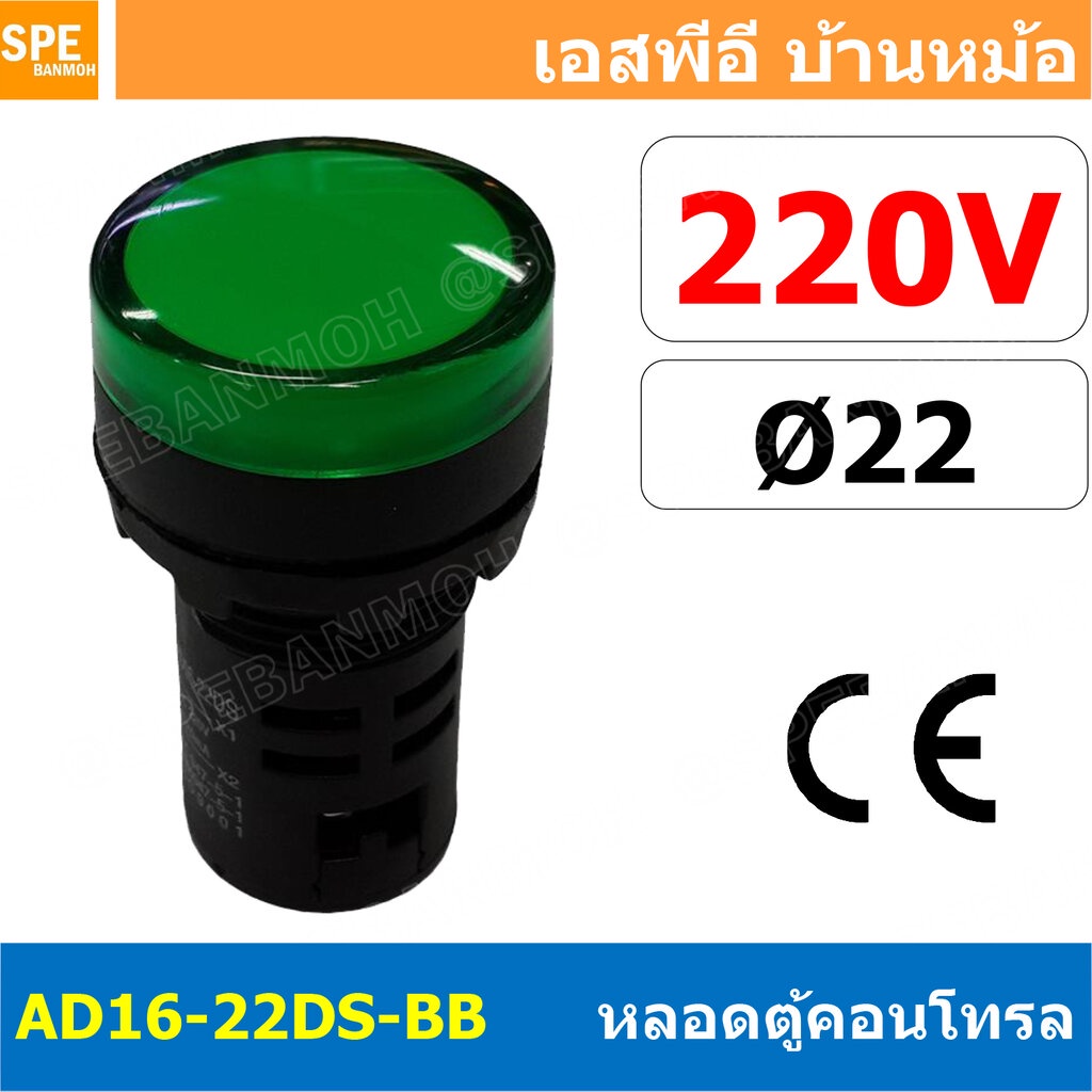 [ 1 ชิ้น ] AD16-22DS-BB 220V เขียว Green Indicator Lamp 220v 22mm Pilot Lamp 22mm หลอดตู้คอนโทรล AD1