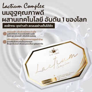 💥ส่งฟรี💥 Luxe Camel Lactium Complex วิตามินนม 10 แคปซูล