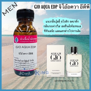 หัวเชื้อน้ำหอมoil100%30-100mlกลิ่นGIO AQUA  EDP.