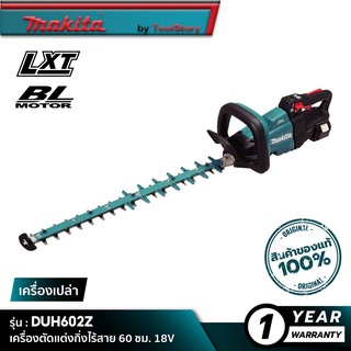 MAKITA DUH602Z : เครื่องตัดแต่งกิ่งไร้สาย 600 มิลลิเมตร - 18V [ เครื่องเปล่า ]